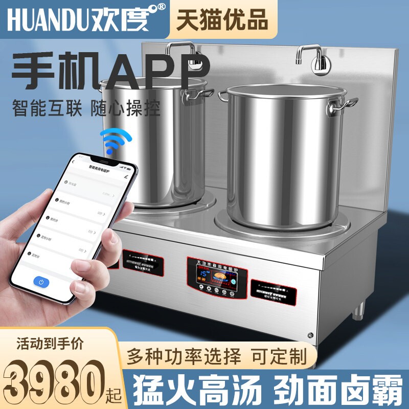 欢度商用电磁炉15KW双头大功率平