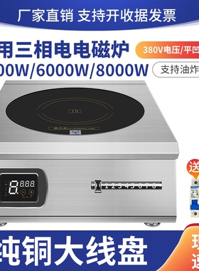 商用电磁炉5000w380v平面凹面大纯铜线功率三相电6000W8000W油炸