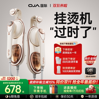 OJA挂烫机2025新款家用熨烫机手
