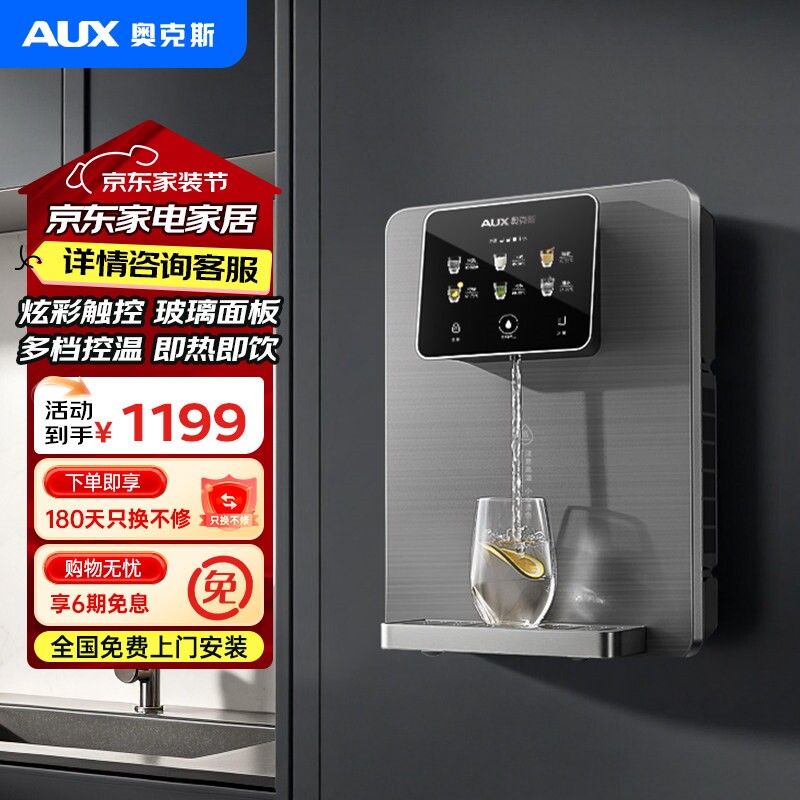 奥克斯管线机快速加热家用直饮机