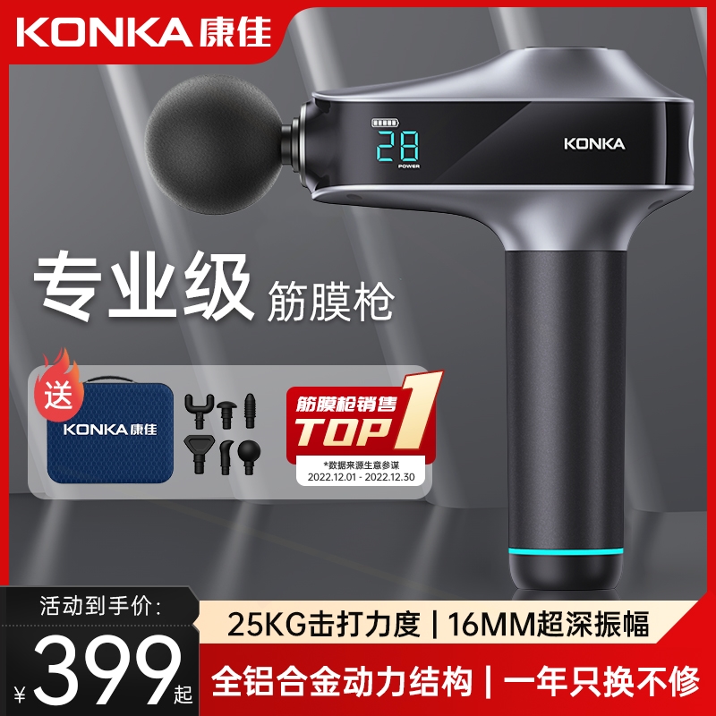 康佳筋膜枪肌肉按摩器按摩枪专业