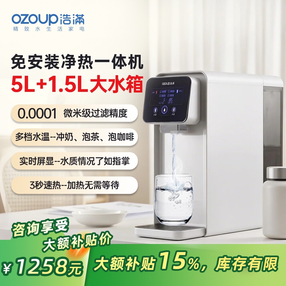 浩泽浩满净水器家用直饮加热一体