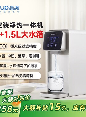 浩泽浩满净水器家用直饮加热一体