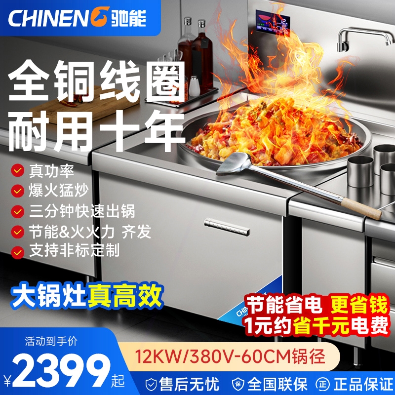 驰能商用电磁炉大锅灶大功率学校