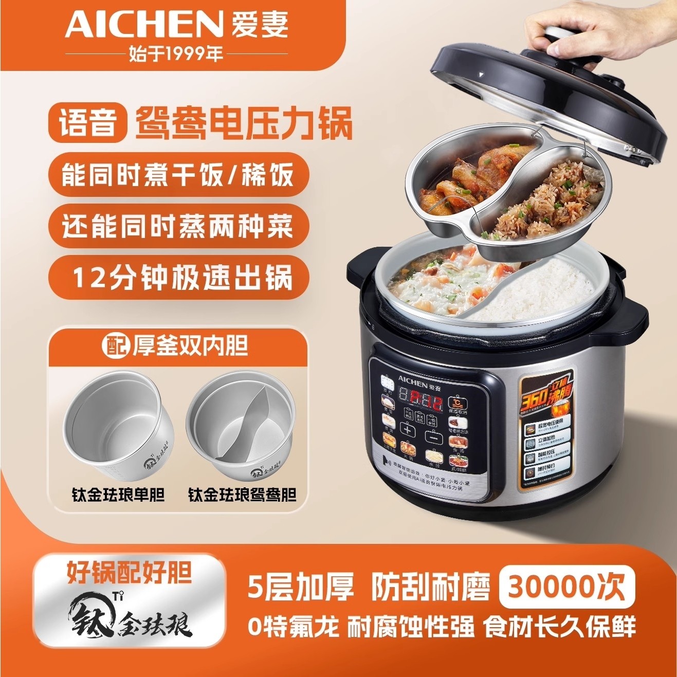 爱妻电压力锅钛金珐琅鸳鸯内胆一