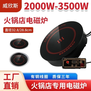 火锅电磁炉圆形商用2500W 线 3000W控饭店火锅店专用大功率嵌入式