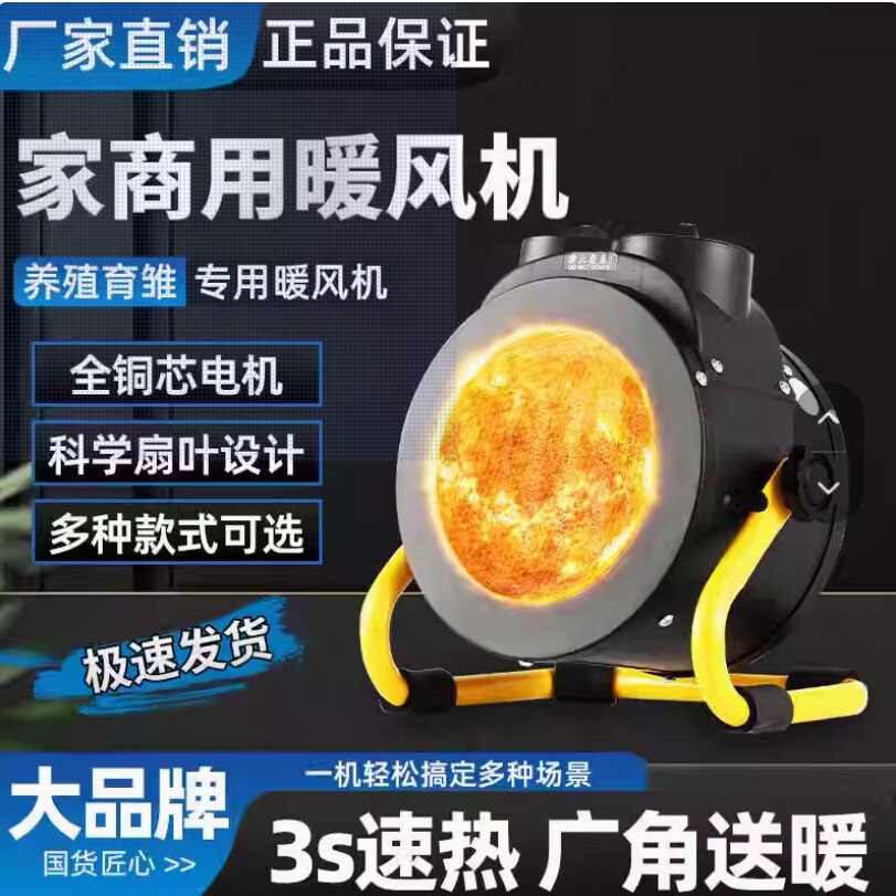 岭工工业大棚烘干育雏养殖场暖风家用小型速热取暖器机电热大功率