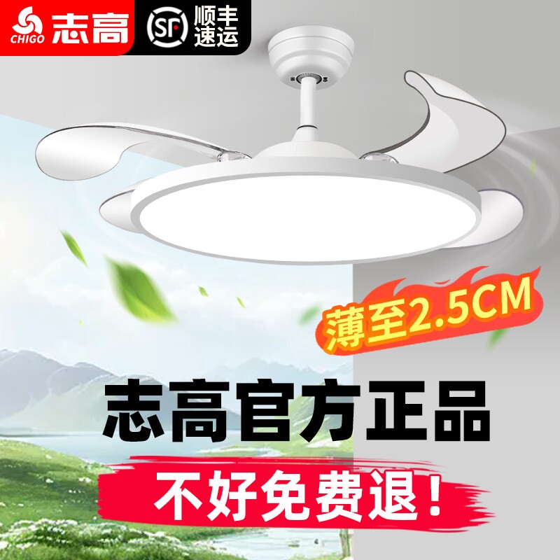 志高超薄隐形风扇灯客厅餐厅卧室款吊扇灯吸顶一体电扇吊灯2026新