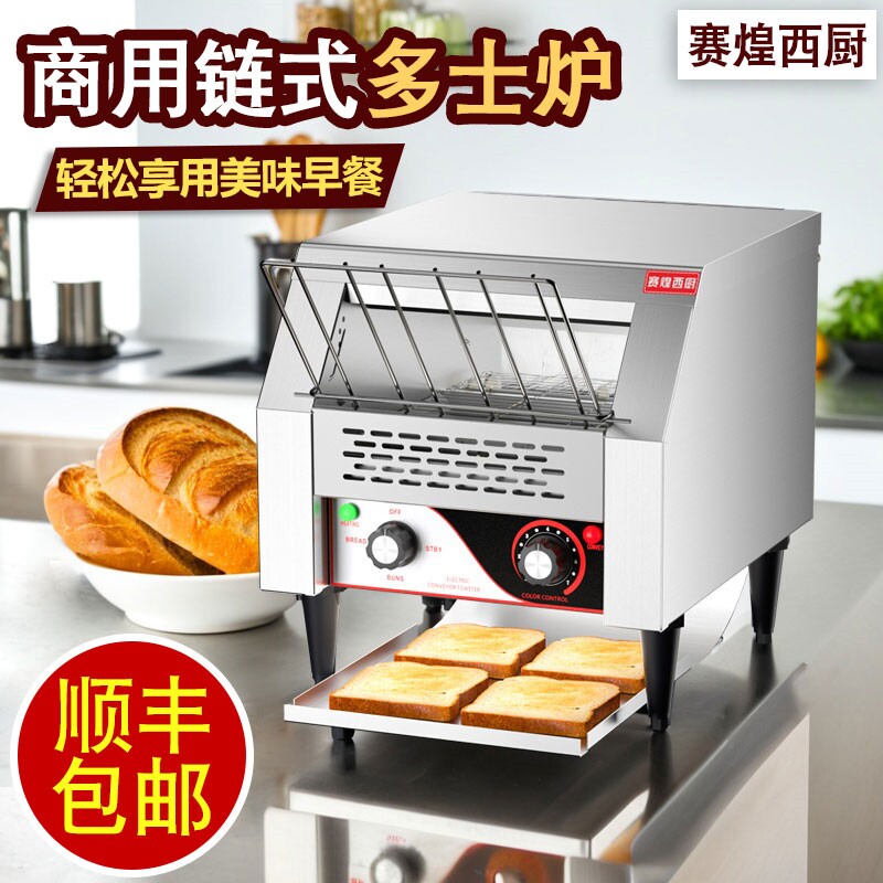 链式多士炉商用烤面包机全自动吐店履带式烤面包片机司机早餐机酒