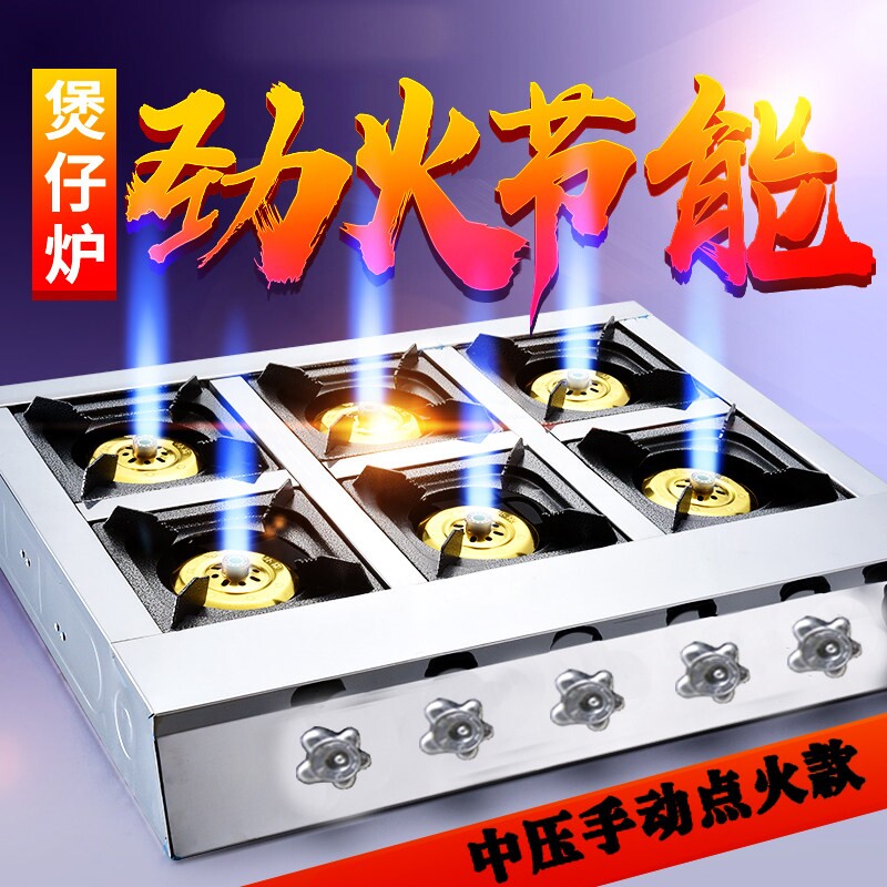 中高压煲仔炉商用三四六八多眼煤