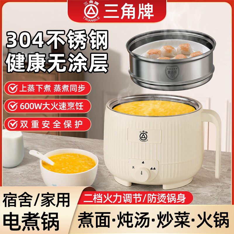 三角牌304不锈钢电煮锅多功能一