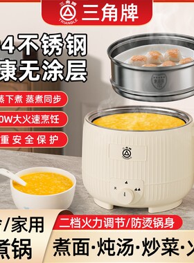 三角牌304不锈钢电煮锅多功能一