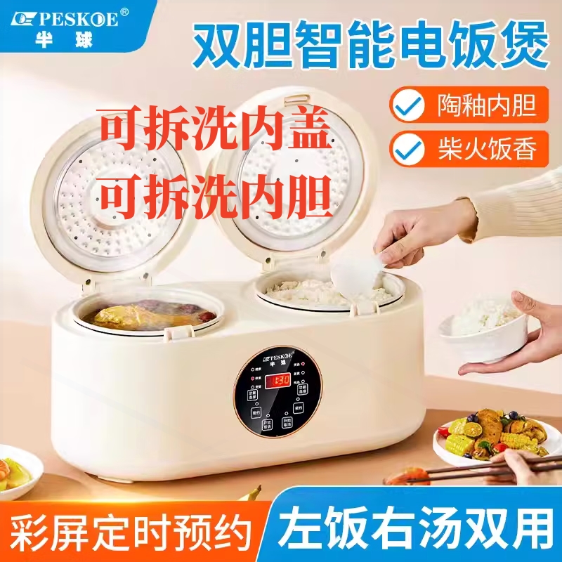 半球双胆电饭煲智能家用2-4L多功