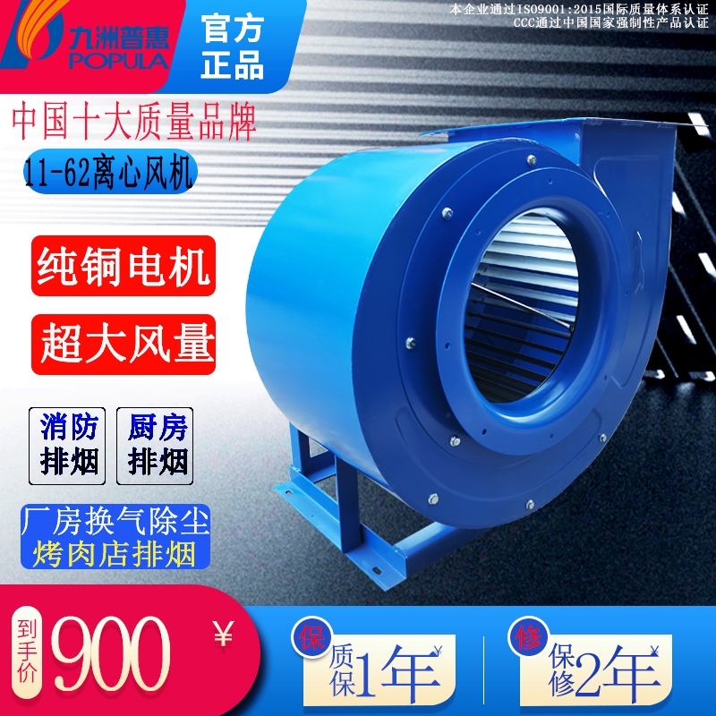 九洲1162离心风机商用厨房排油烟