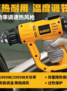 Dewalt得伟D26411热风枪D26414数显电烤枪热缩膜汽车贴膜热吹风机
