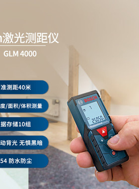 博世GLM4000测距仪GLM400测量仪GLM500电子尺子激光手持量房米尺