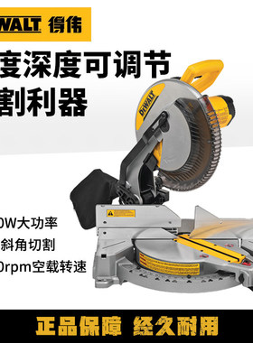 得伟DWS715斜切锯1600W斜角切割机305mm复合锯铝机木材金属切割机