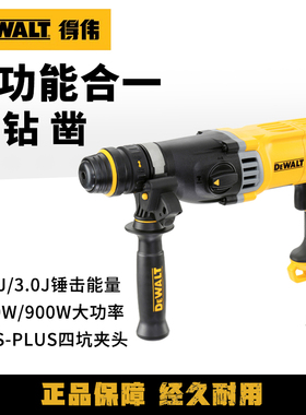 得伟D25133K电锤800W大功率D25144K冲击钻多功能两坑两槽电锤电镐