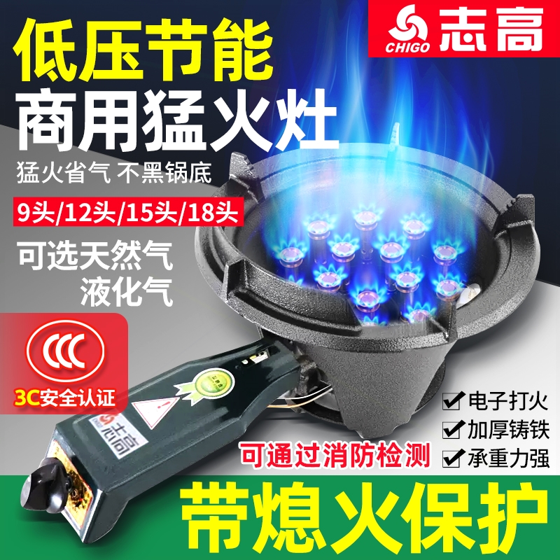 志高商用燃气灶低压猛火灶单灶液