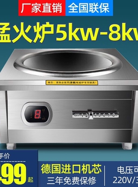 商用电磁炉不锈钢大火力380V三相面8000W凹面5000W电6000W平