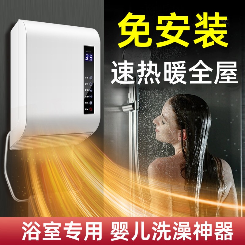 新款暖风机免打孔壁挂式浴室取暖防水居浴两用器速热