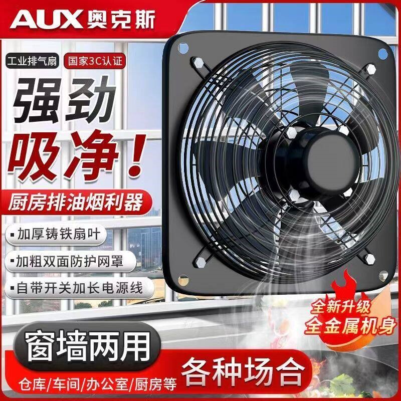奥克斯家用排风扇换气扇10寸12强间窗户免打孔力静音饭店厨房卫生