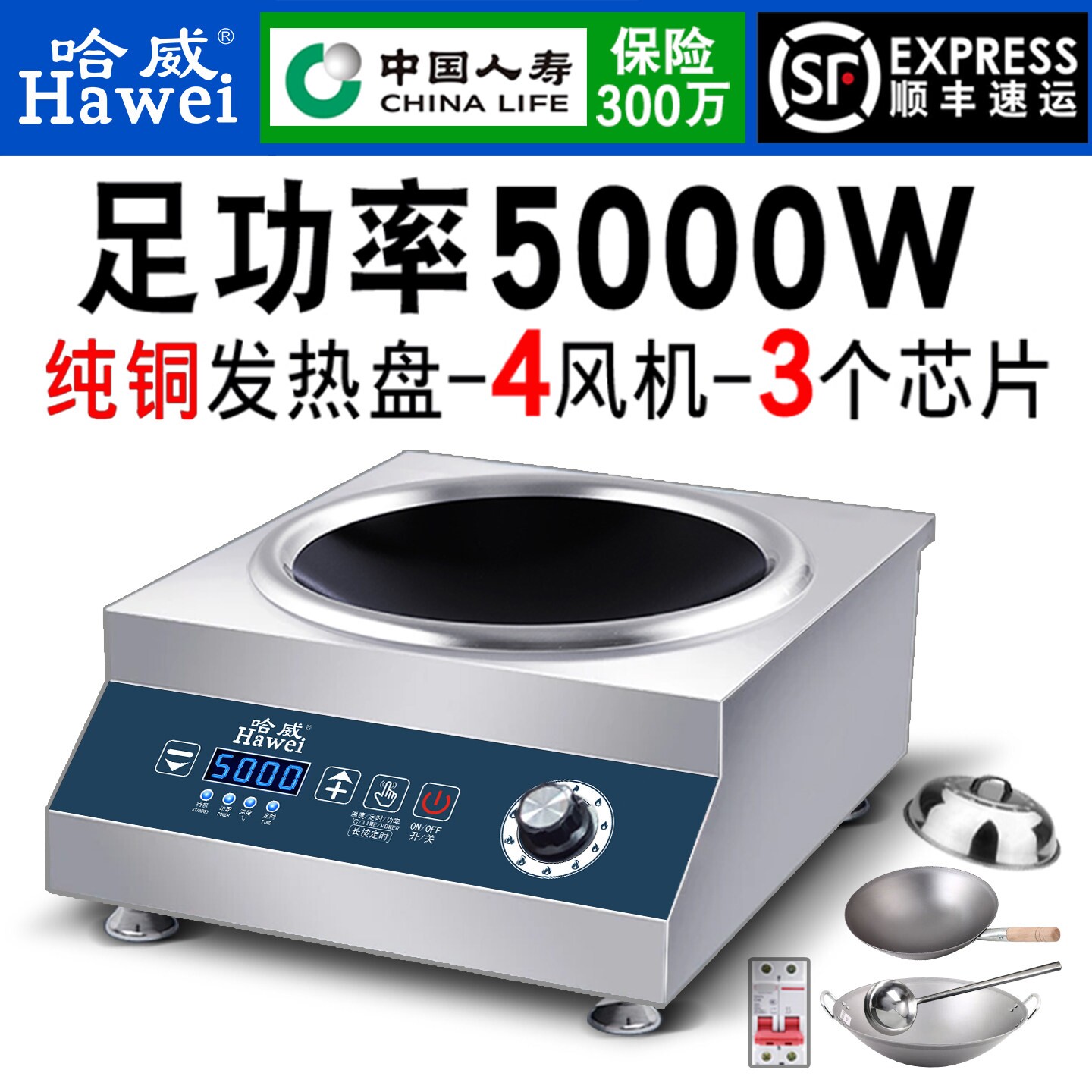 哈威商用电磁炉5000W平凹面爆炒业猛火灶电炒炉食堂饭店大功率商