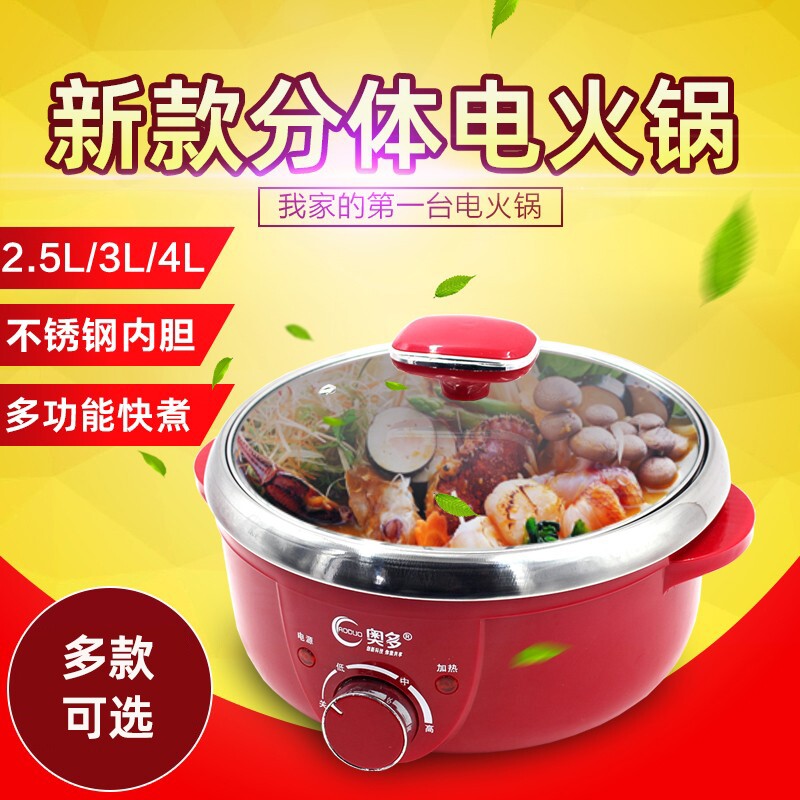 奥多电火锅家用电热锅分体多用锅离式电煮锅多功能火锅锅大容量分
