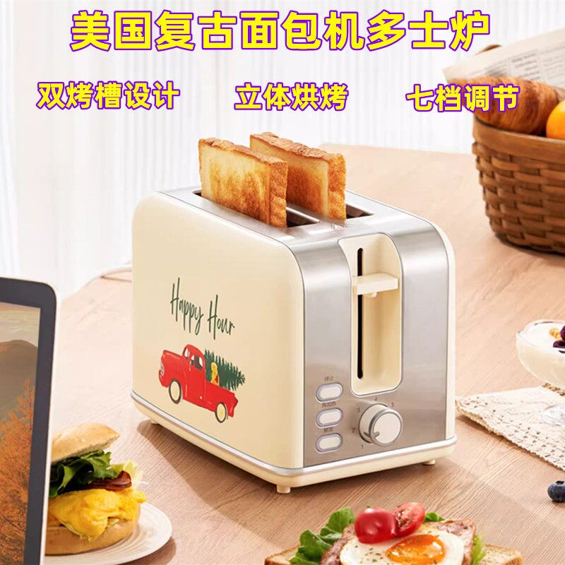 美国复古吐司机家用面包机三明治炉早餐机小型双槽全自动加热多士