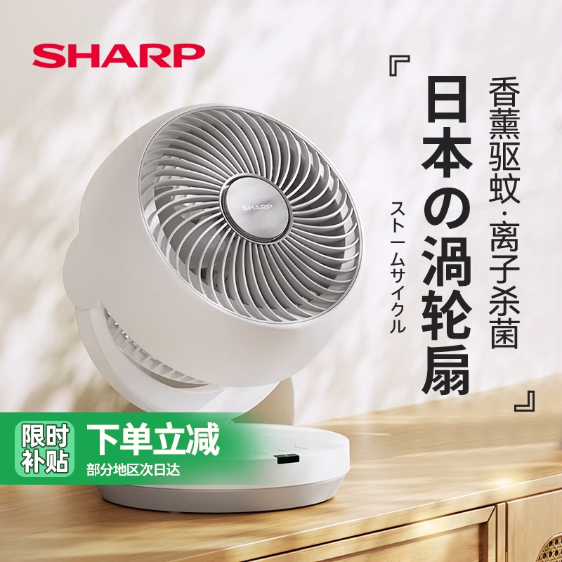 夏普空气循环扇家用小型台式桌面