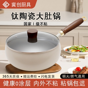 冀创有钛陶瓷大肚锅不粘锅家用炒