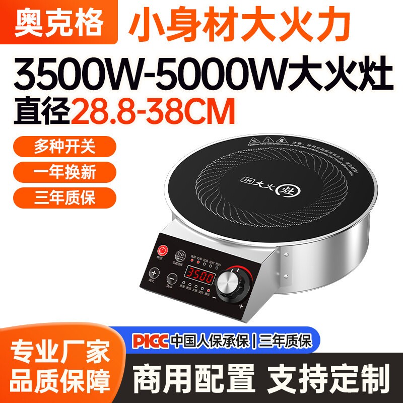 商用小型电磁炉煮粉圆形大功率家
