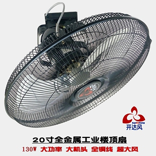 开达风全金属楼顶扇18寸20寸大风360度摇头吊扇岗位工业吸顶扇力