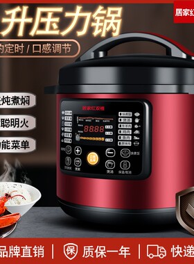 居家红双禧电压力锅8升大容量10L