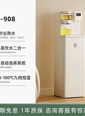 鸣盏茶吧机即热速冷全自动煮泡茶