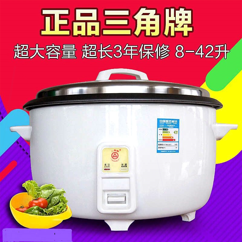 三角牌电饭锅大容量商用老式大电