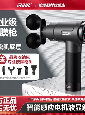 MDHL麦迪哈雷专业级筋膜枪按摩器动按摩器肌肉放松家用健身智能电