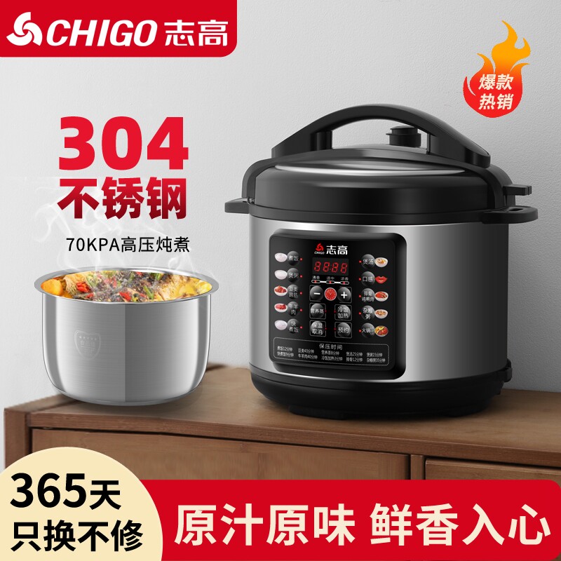 志高家用电压力锅电高压锅家用4L