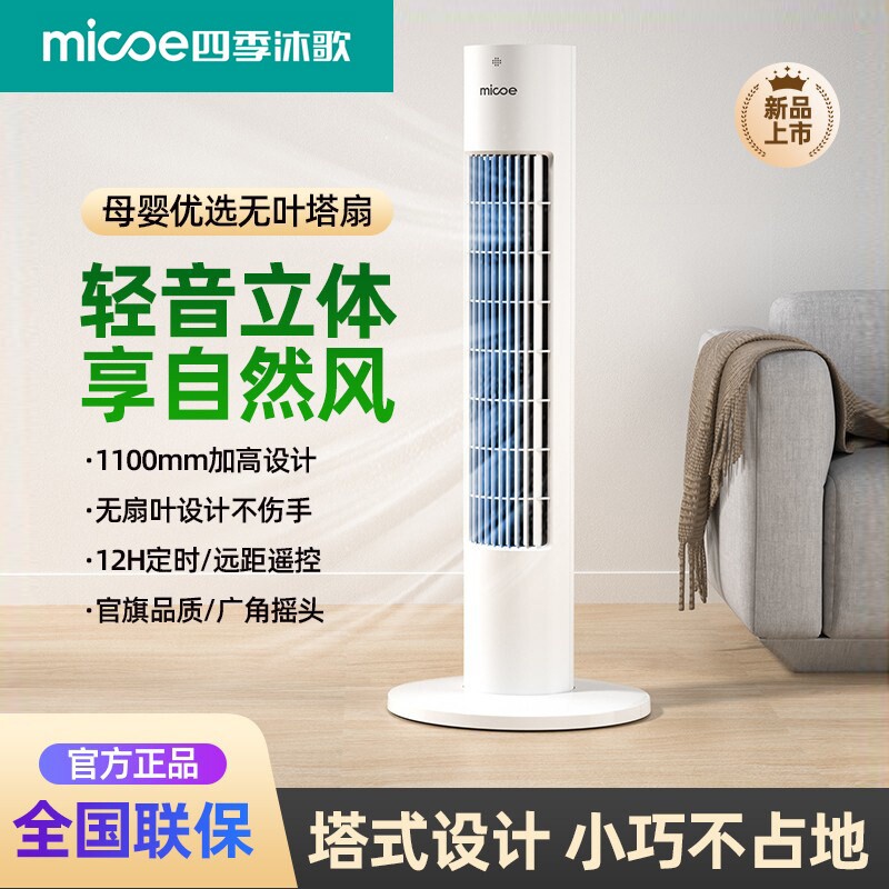 2026新款电风扇家用塔扇落地扇摇遥控头宿舍静音电扇卧室无叶塔式