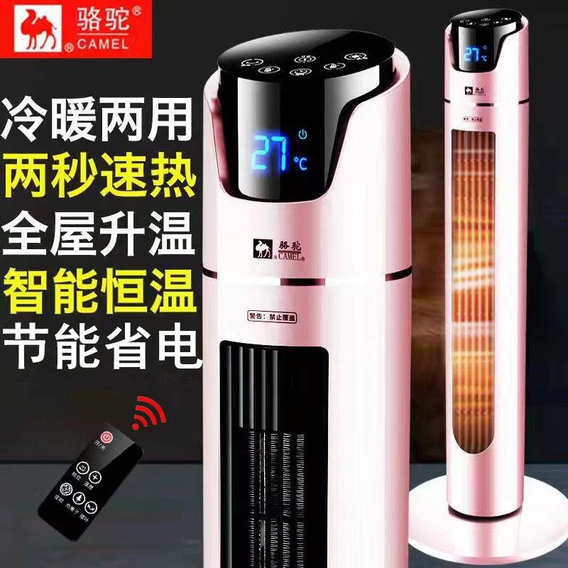 骆驼暖风机家用冷暖两用小型空调暖器扇立式客厅节能全屋制热取