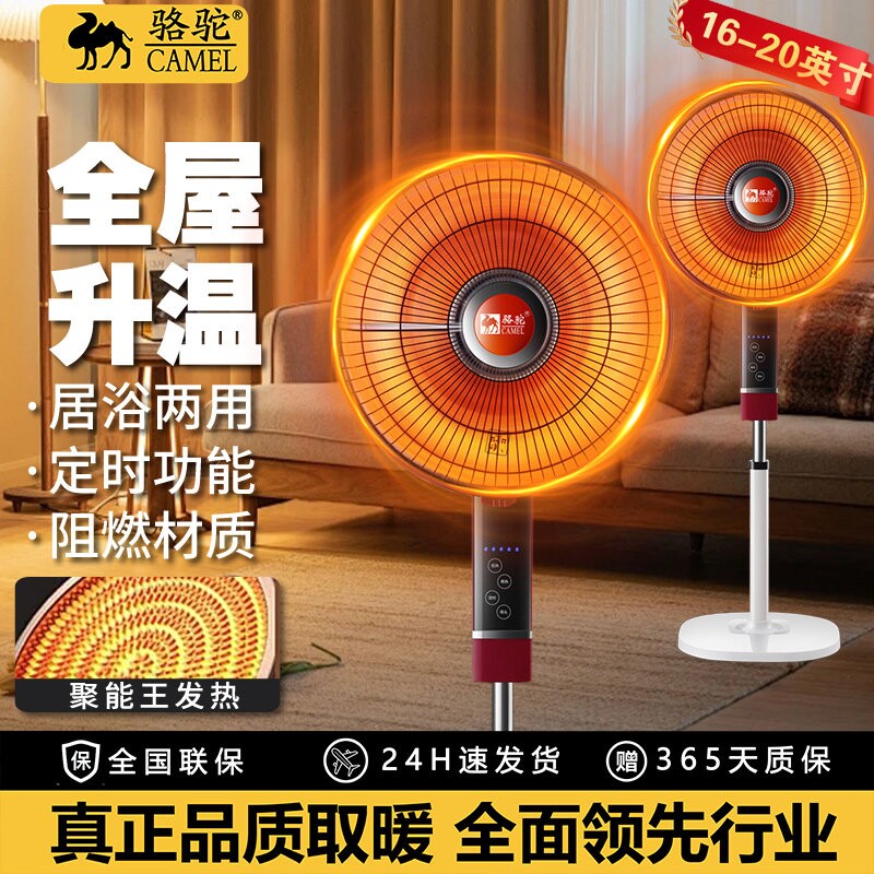 骆驼小太阳电热扇婴儿洗澡取暖器扇宿舍家用电烤火器小型节能暖风
