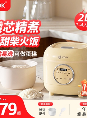 ICOOK电饭煲家用1到2到3-4人智能饭煲正品迷你电饭锅宿舍小型电
