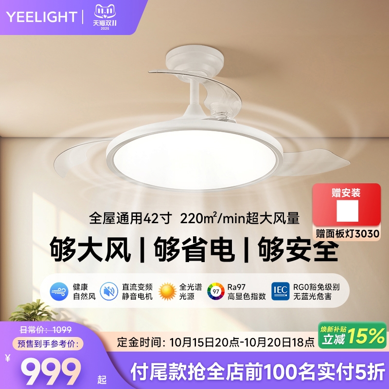 yeelight新款高端超薄风扇灯现代