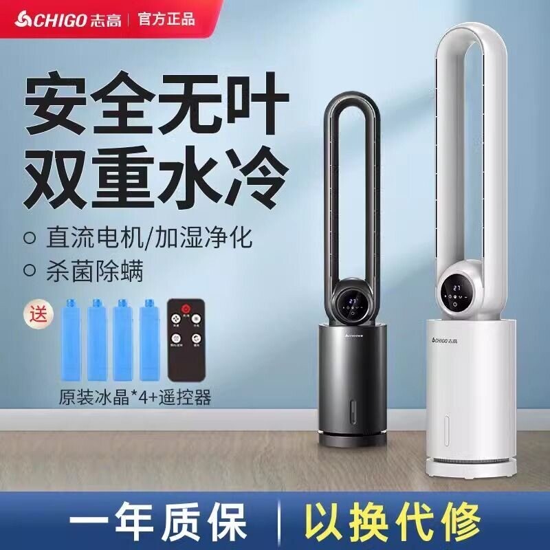 志高无叶风扇电风扇家用空调扇冷塔扇落地扇水冷风扇无叶风扇风扇