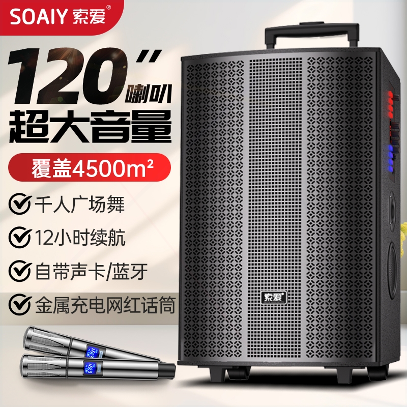 索爱广场舞音响蓝牙户外K歌演出