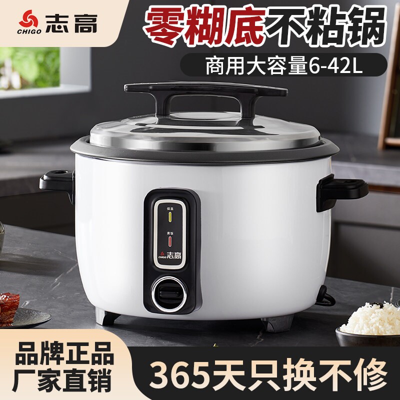 志高大容量电饭锅商用15-20人饭10L食堂不粘大电饭煲店酒店超大型
