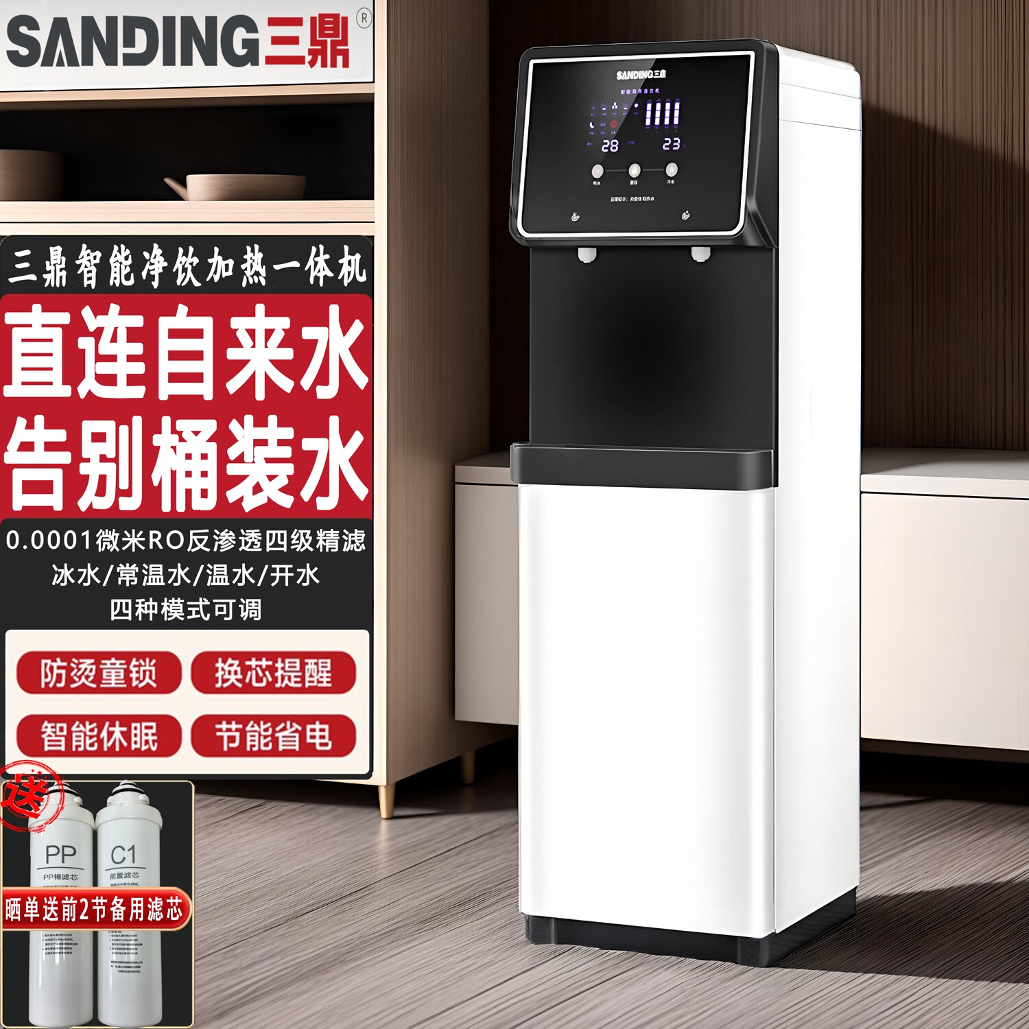 三鼎饮水机净水器加热一体家用自渗透纯水来水直饮机商用立式R0反