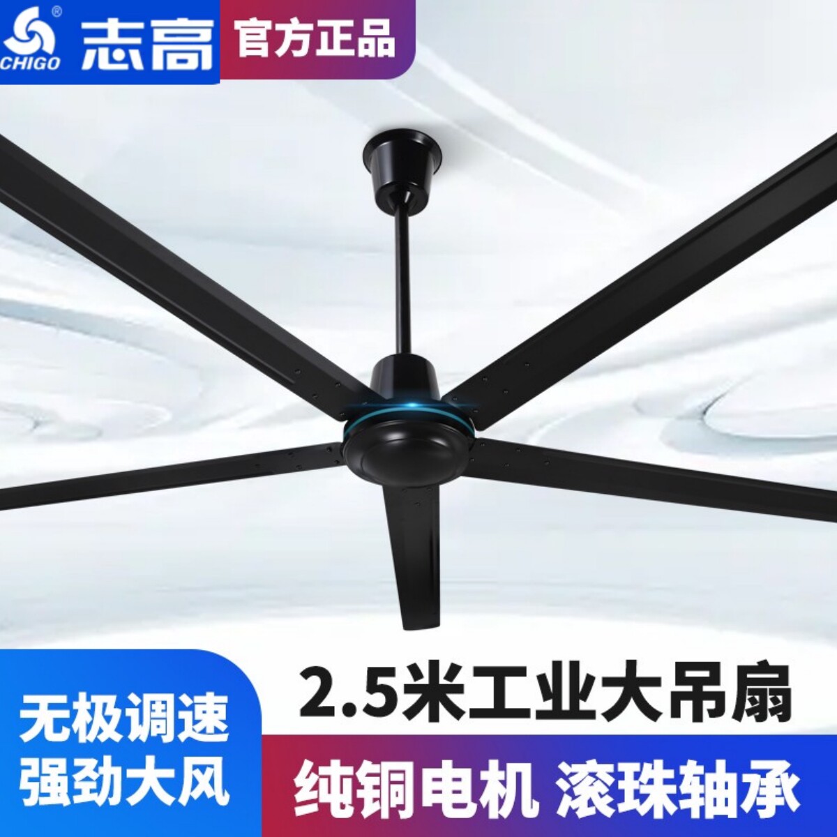 志高工业吊扇2.5米强力工厂房车