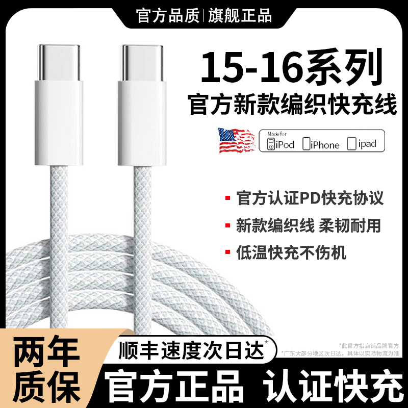适配苹果15/16正品快充线次日达