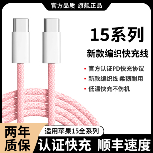 c编织闪充线车载传输carpaly专用 适用苹果15充电线iphone15promax数据线15plus手机30W充电器快充ipad双type